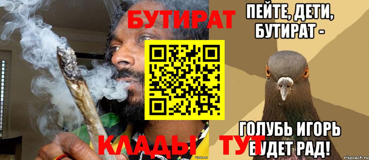 Бутират вода  Вход с VPN  Зима 