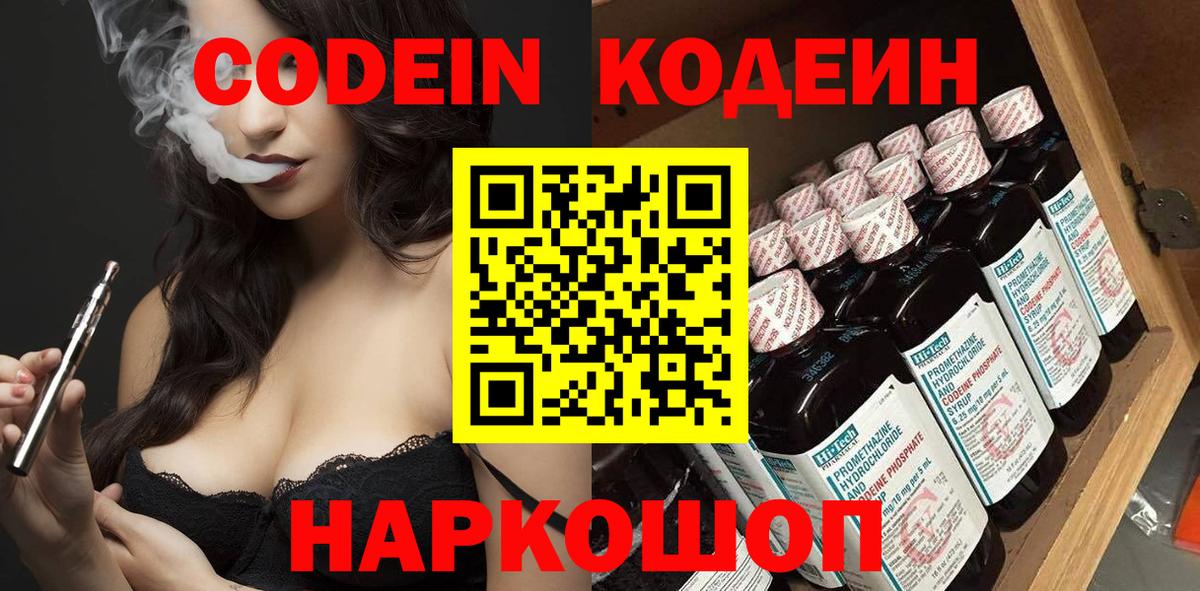 Кодеин напиток Lean (лин)  Вход с VPN  Зима  Кодеиновый сироп Lean Purple Drank 