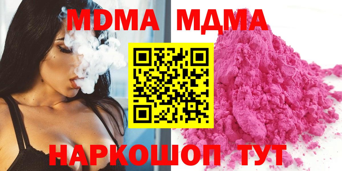 МДМА кристаллы  МДМА VHQ  Зима  Вход с VPN 