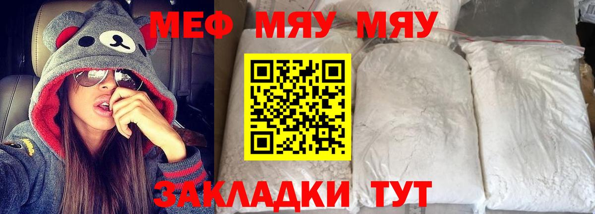 МЯУ-МЯУ  Меф мяу мяу  МЯУ-МЯУ  МЕФ 4 MMC  mega ССЫЛКА  Зима  Вход с VPN 