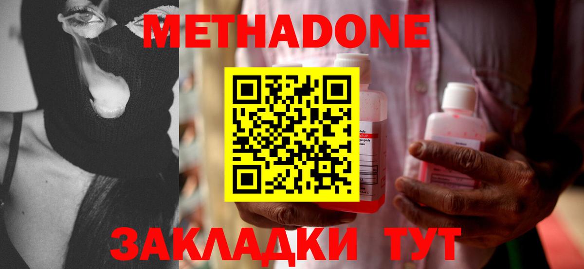 Зима  МЕТАДОН methadone  Вход с VPN  Метадон VHQ 